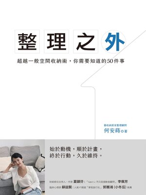 cover image of 整理之外